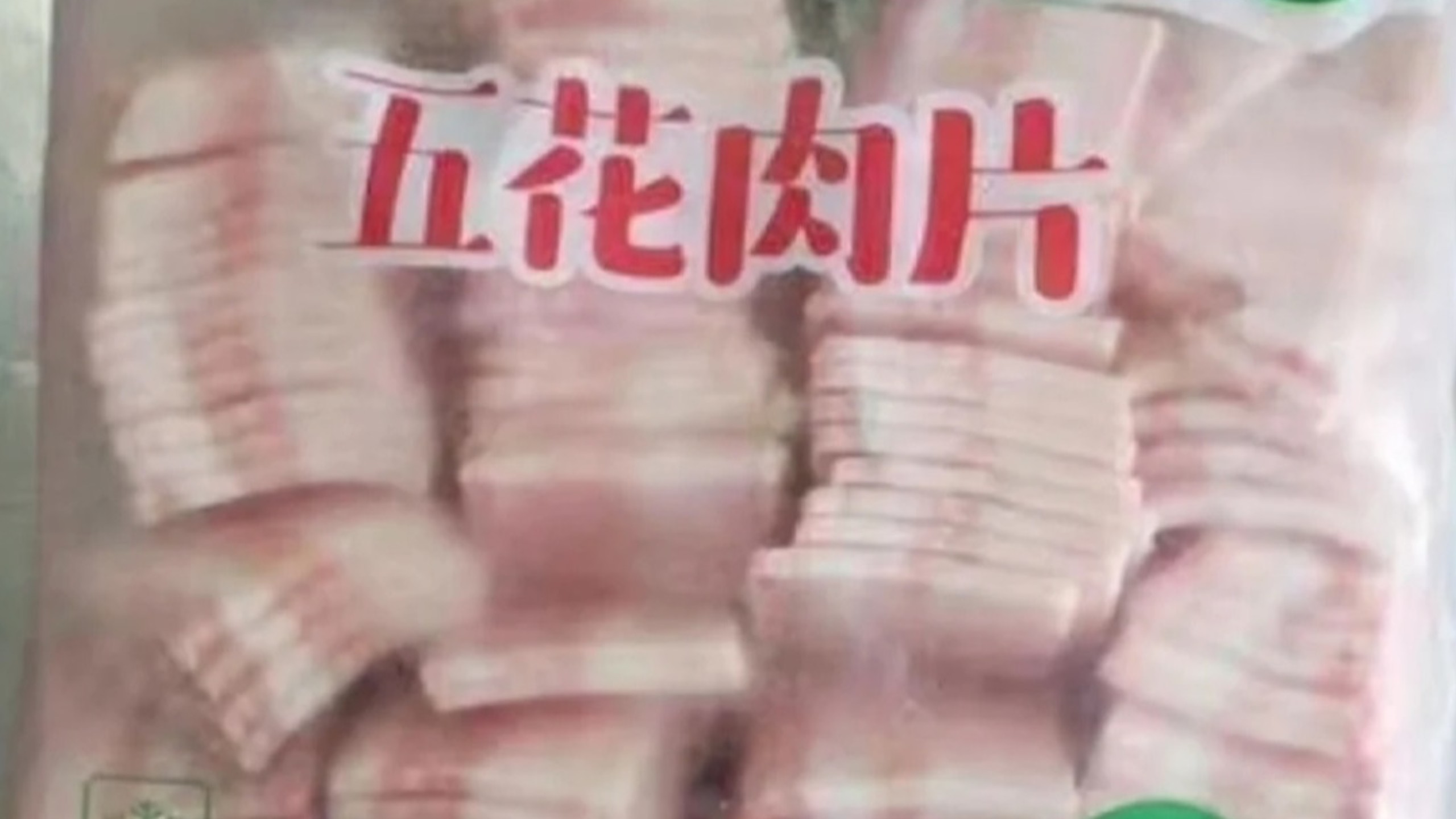 最该滚出中国的肉……