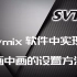 vmix软件中实现画中画的设置方法