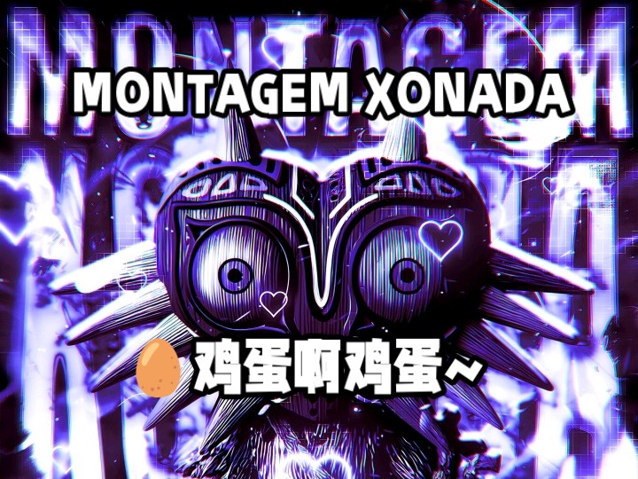 《🥚鸡蛋啊~鸡蛋~》[🇧🇷FUNK推荐]“MONTAGEM XONADA”