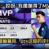 【夜莲】球球：哎呀✋🤪🤚我偶像Nats得了MVP ！ 评分13.0，ptk就是躺赢狗，ptk这局的评分是_VALORANT