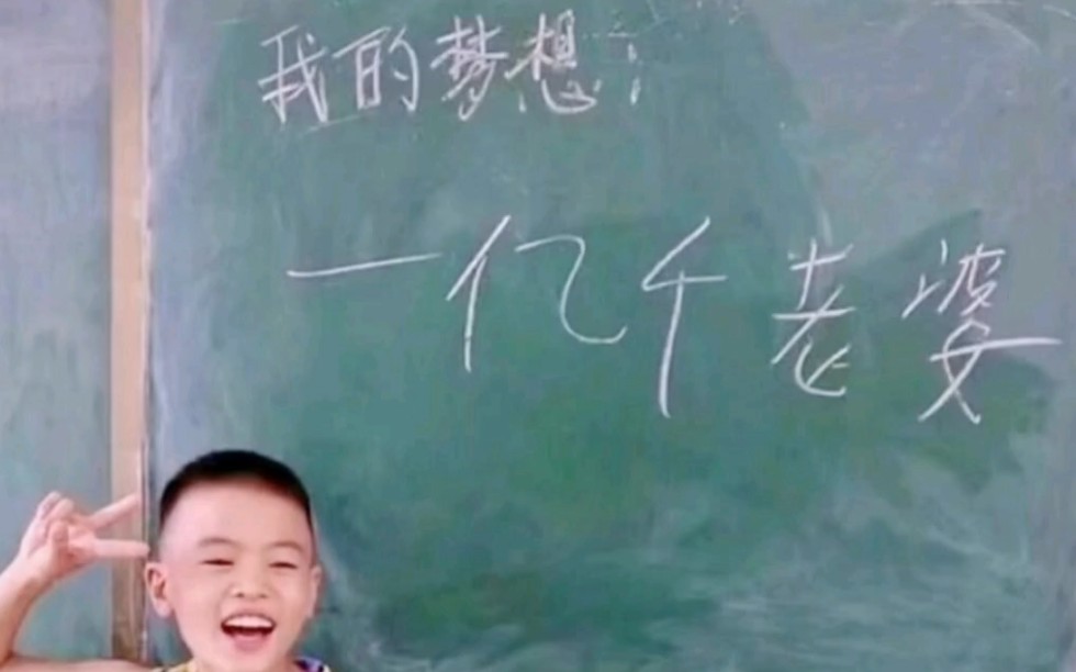 小孩子就是天真啊
