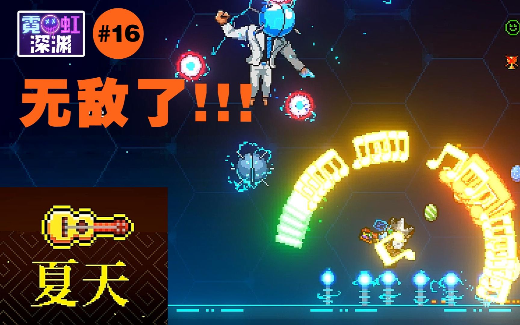 无敌了16夏天霓虹深渊武器第二季