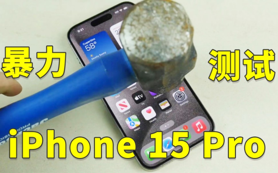 iPhone15pro暴力测试，锤砸，刀划，钛合金质量如何？