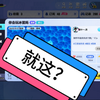 【蛋仔派对】79秒速通你会玩冰蛋吗_游戏热门视频