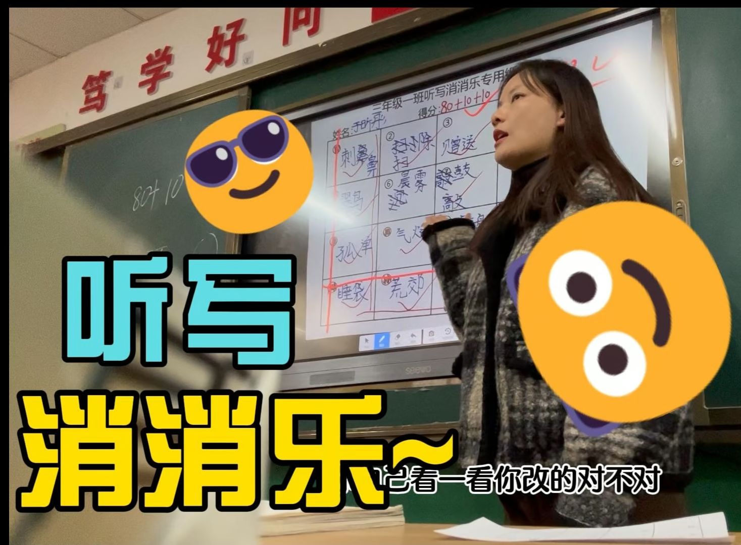 课堂实录：听写消消乐带你玩转语文课堂！