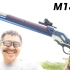 【日本壕界大叔】UDL M1887 NERF评测