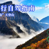 林州南太行自驾指南，见识人工天河的壮阔，打卡网红花壶公路