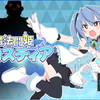 【RPG】魔法斗姬芙洛蒂亚（3）——最初的魔法斗姬