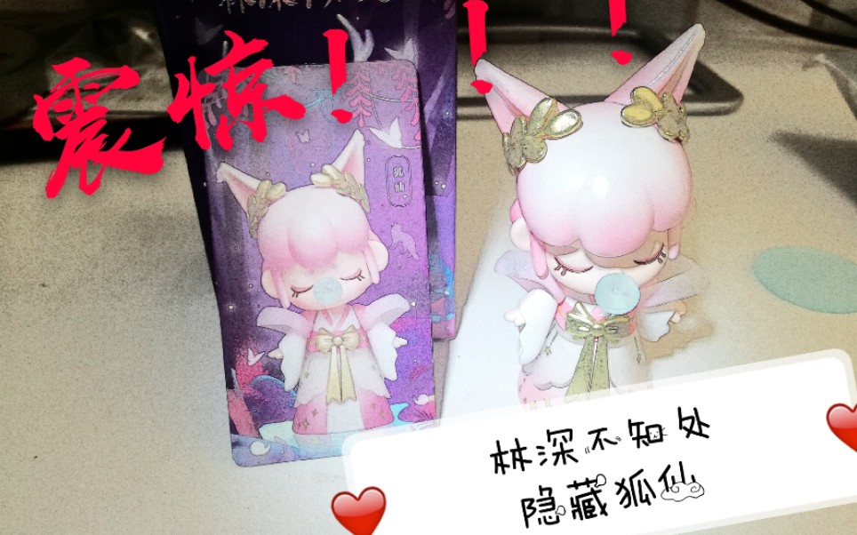 林深不知处狐仙