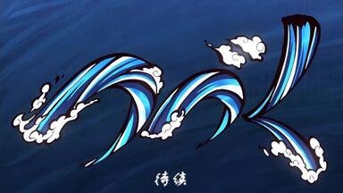 <em class="keyword">鬼灭之刃</em> 片尾彩蛋小<em class="keyword">剧场</em>合集