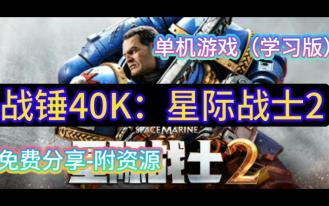 <em class="keyword">战锤40K</em>星际战士2 v9.0.0.1-破天狂袭+预购特典+季票+全DCL|解压即撸
