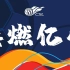 20201102中超联赛保级组第二轮《青岛黄海青港vs武汉卓尔》点球大战