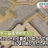 NHK新闻-2017.2.8近日德川家康筑城-江户城构造图被发现