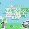 【乘着公交去踏青】广阳岛旅游直通车与你一路同行