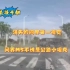 华为赛力斯问界M5干翻重卡原车视频！