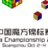 2015WCA中国魔方锦标赛三阶决赛