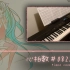 【kuowiz】心拍数♯0822 (papiyon)【鋼琴彈奏・樂譜】