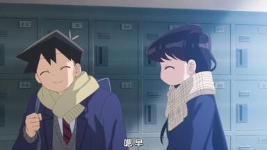 <em class="keyword">古见同学</em>有交流障碍症<em class="keyword">第二季</em> <em class="keyword">第</em>1话 ＃1