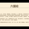 六国论——苏辙