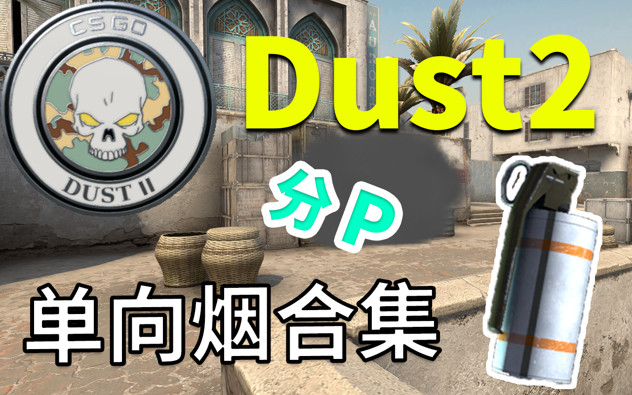 Csgo Dust P Bilibili