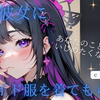 【雨咲/百合】御姐半推半就换上女仆装【双语字幕/男性向