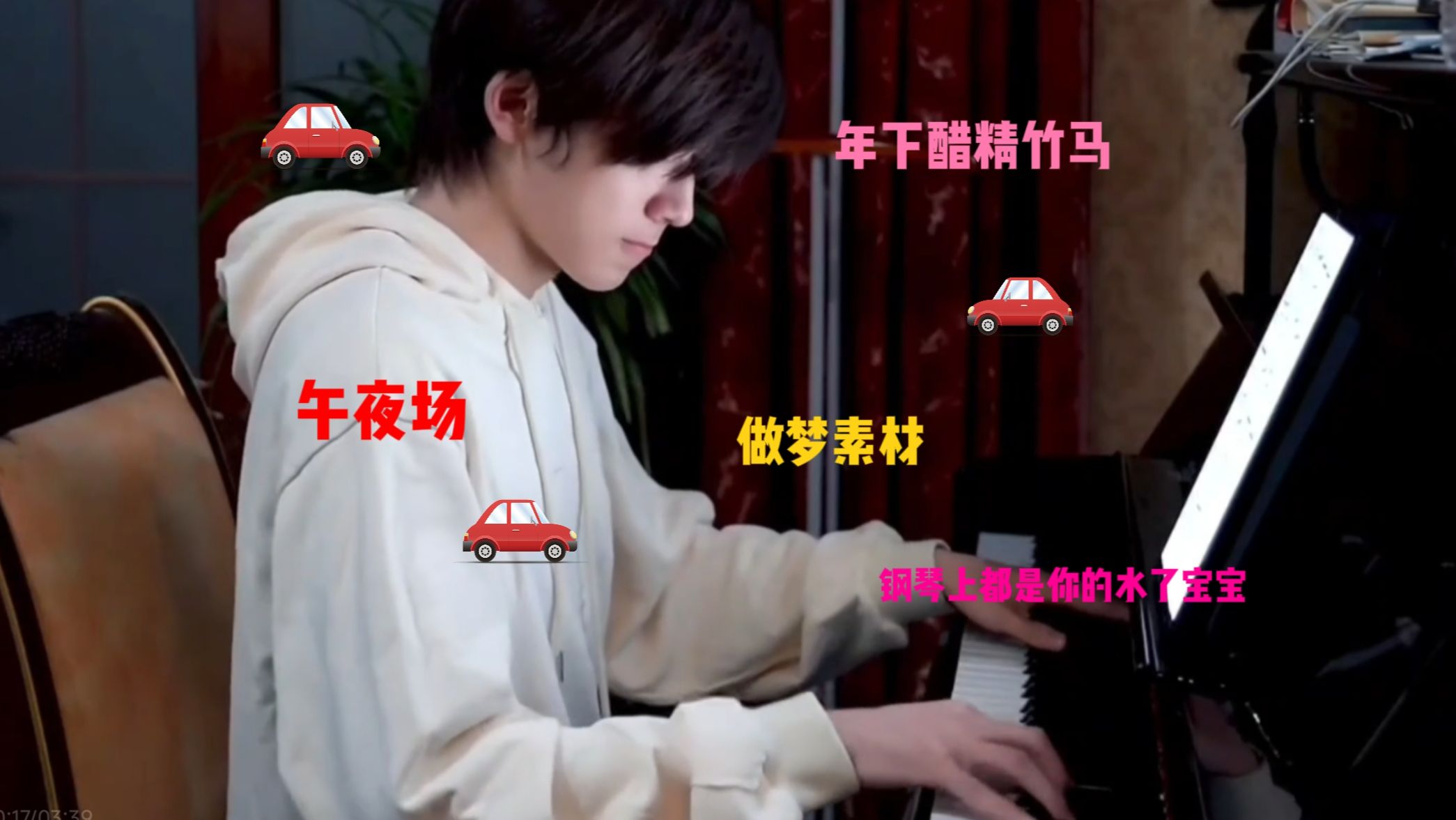 【宋亚轩x你│做梦素材】“钢琴上都是水了宝宝”年下致力于当哥