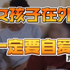 少女喝酒断片，竟被拼桌男子背走睡觉