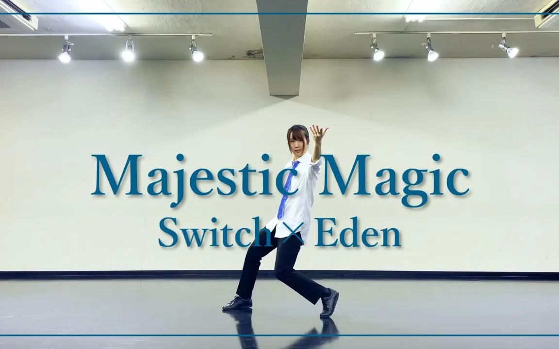 【偶像梦幻祭】Majestic Magic／Switch×Eden（青叶纺位）【踊ってみた】［ミオ］