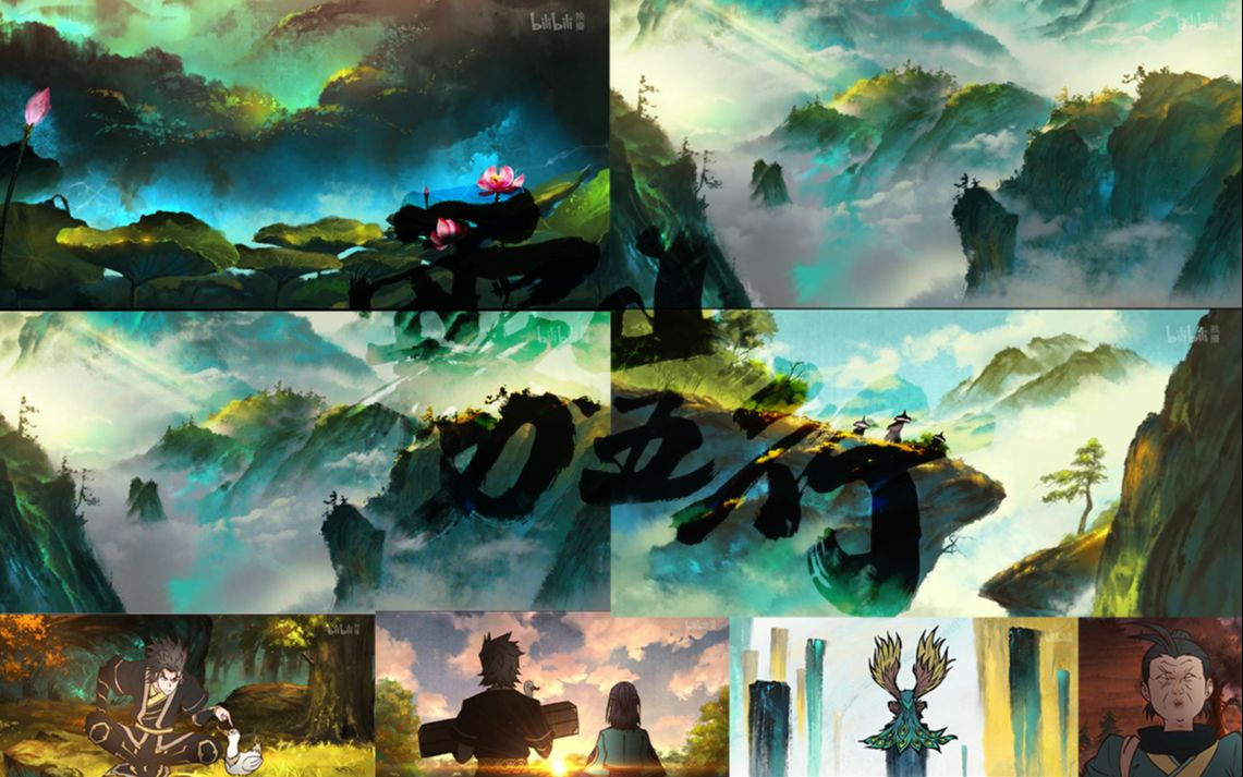 雾山五行这部传说中每一帧都是壁纸的热血国漫你看过吗