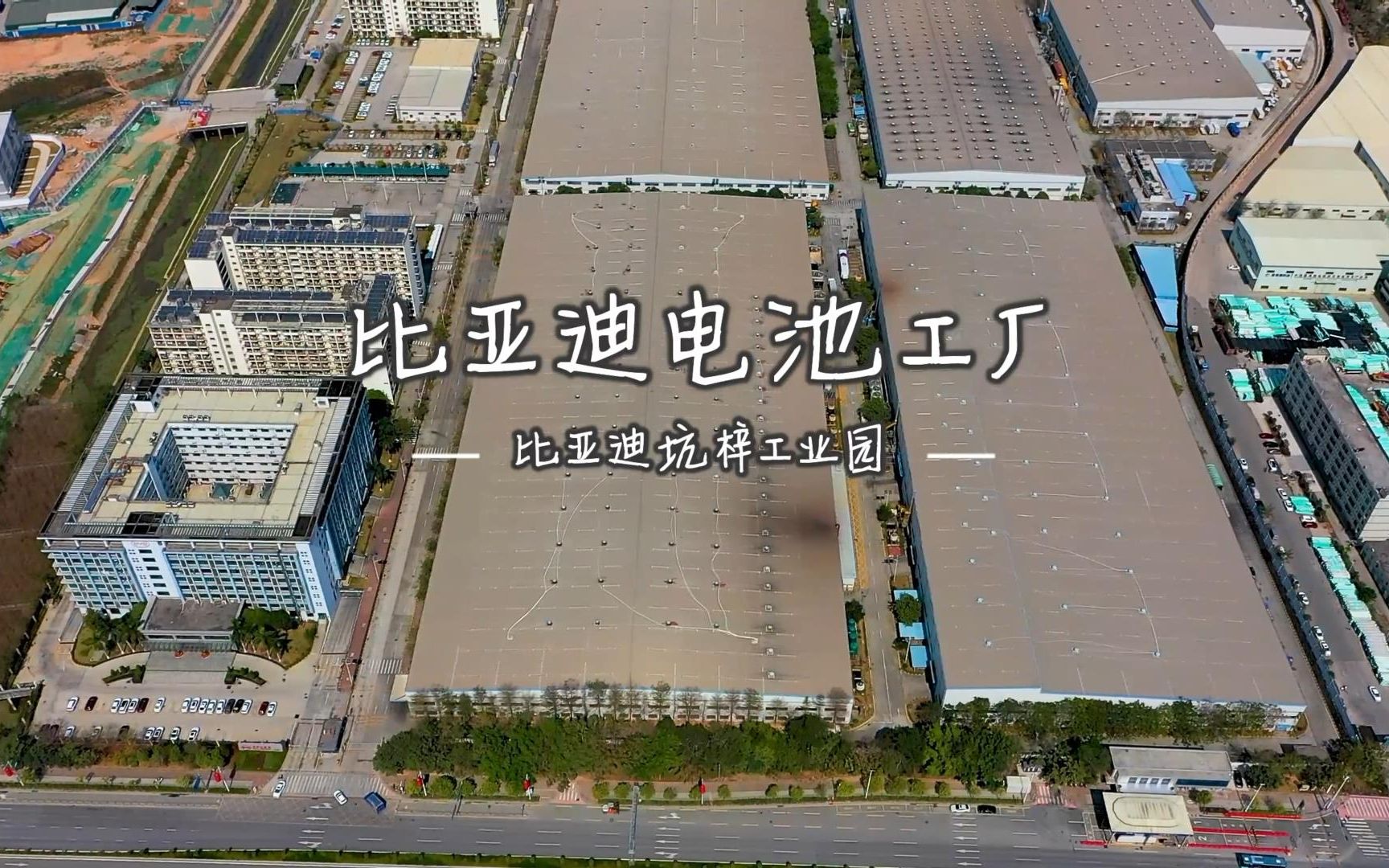 探访全球最大的电池生产基地：比亚迪坑梓工业园_搜狐汽车_搜狐网