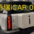 最近备受关注的奇瑞iCAR 03来啦 纯电硬派SUV 官方指导价：119800 现手付仅需：8800 月工:2000+
