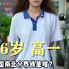 就问我国的南北分界线是啥？～呆萌少女