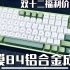 【键来】雷神VIC84，三模成品CNC铝合金84键盘，搭配肌无力轴！