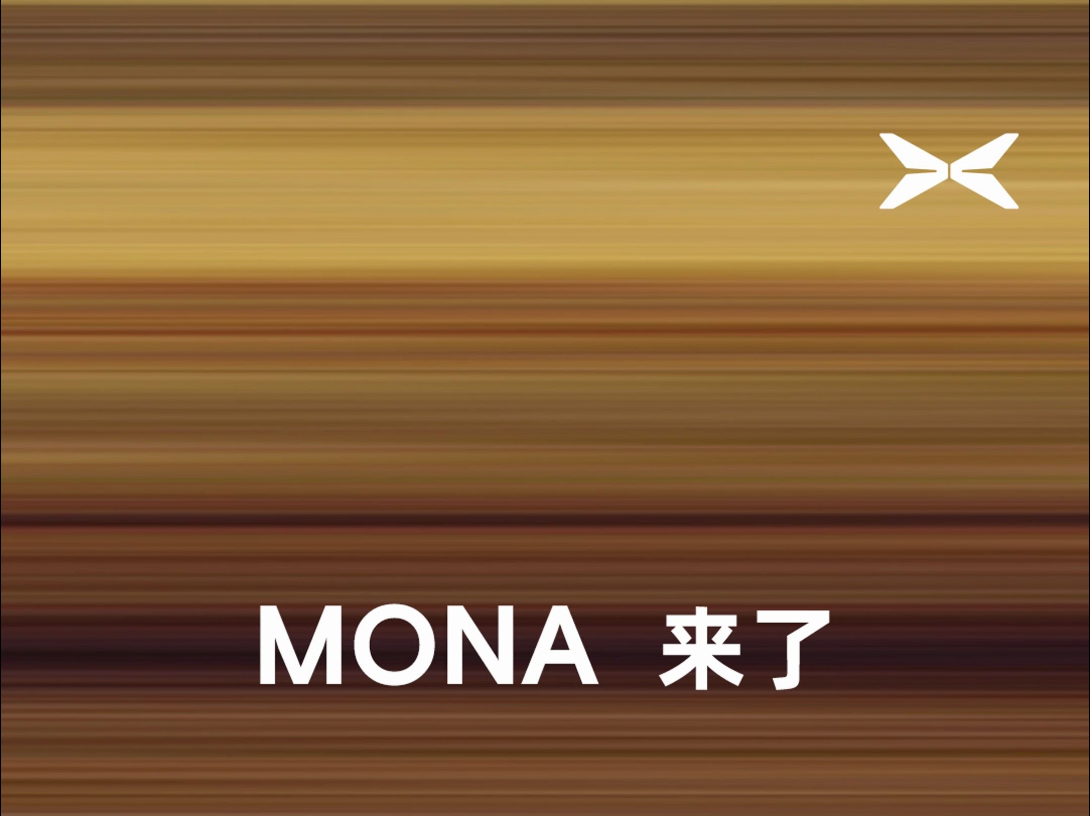 小鹏MONA来啦