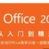 【office2016零基础】 PPT 视频教程合集   计算机-办公