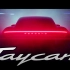 【官方宣传片】电动车的灵魂之作 2019全新保时捷Porsche Taycan即将到来