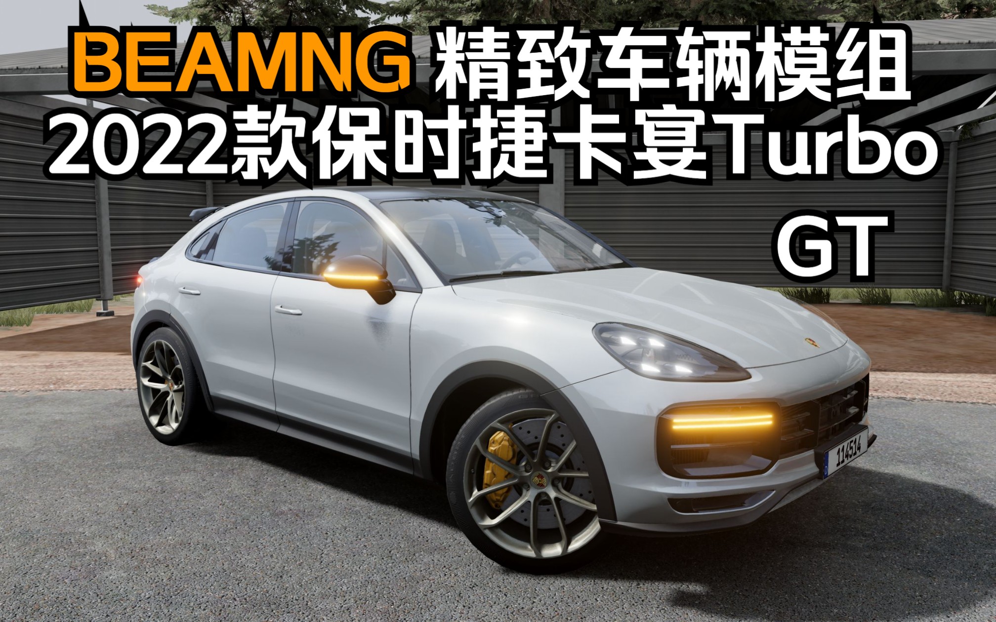 BEAMNG精致车辆模组-2022款保时捷卡宴Turbo GT
