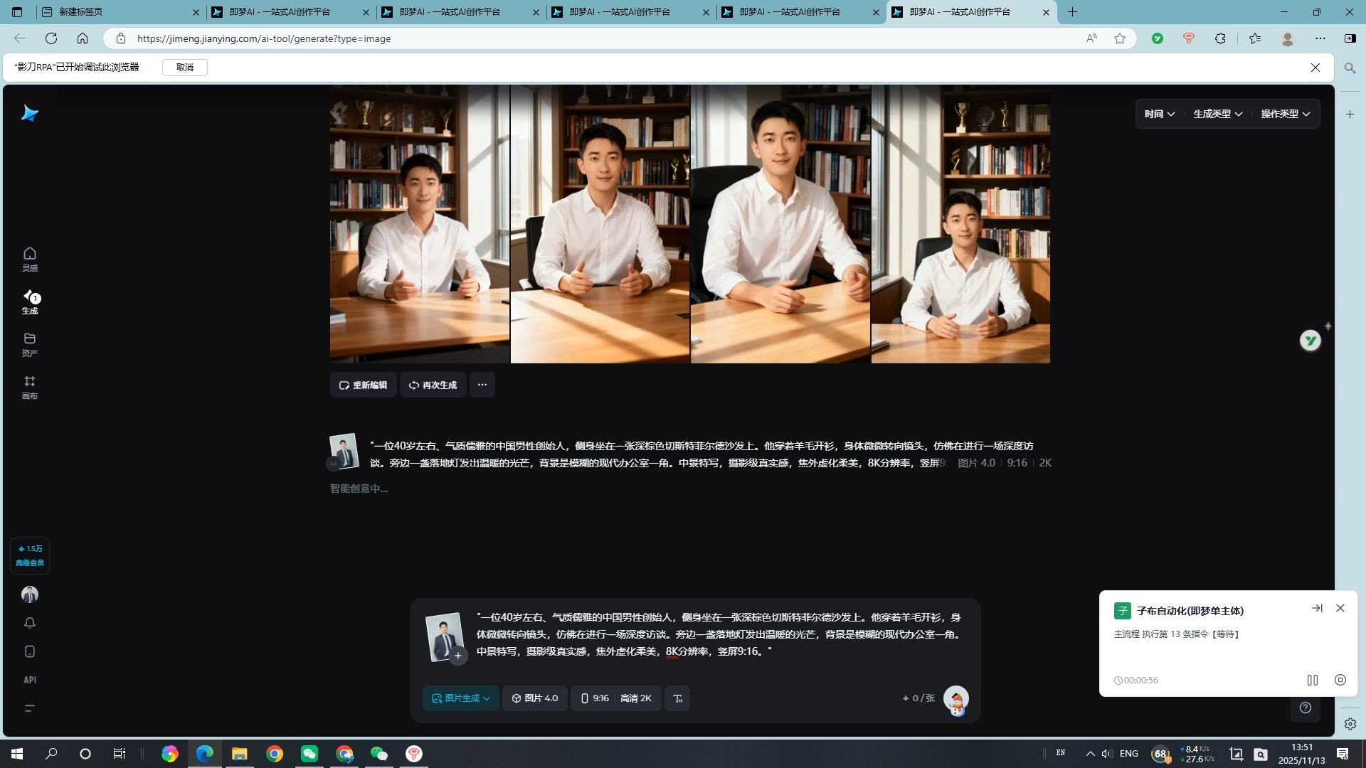 即梦单角色自动化