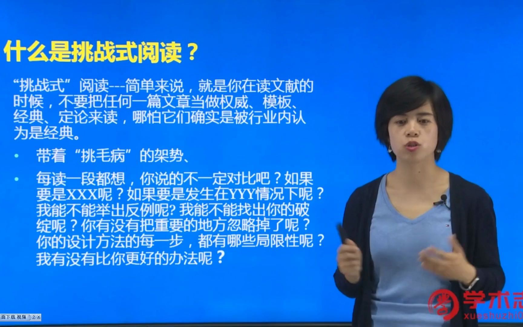 第12讲 如何使用挑战式阅读训练法