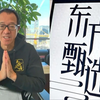 俞敏洪再发致歉信：拉黑网友极其不恰当，已经全部解除欢迎再来