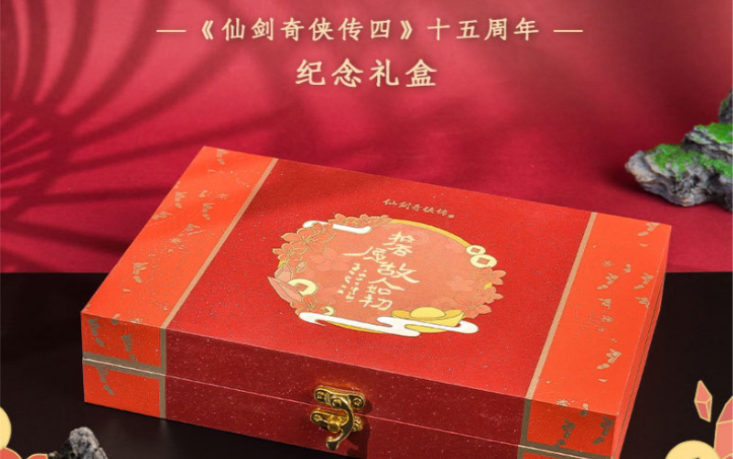 【英雄开箱《仙剑奇侠传四》十五周年纪念礼盒 重拾当年的回忆