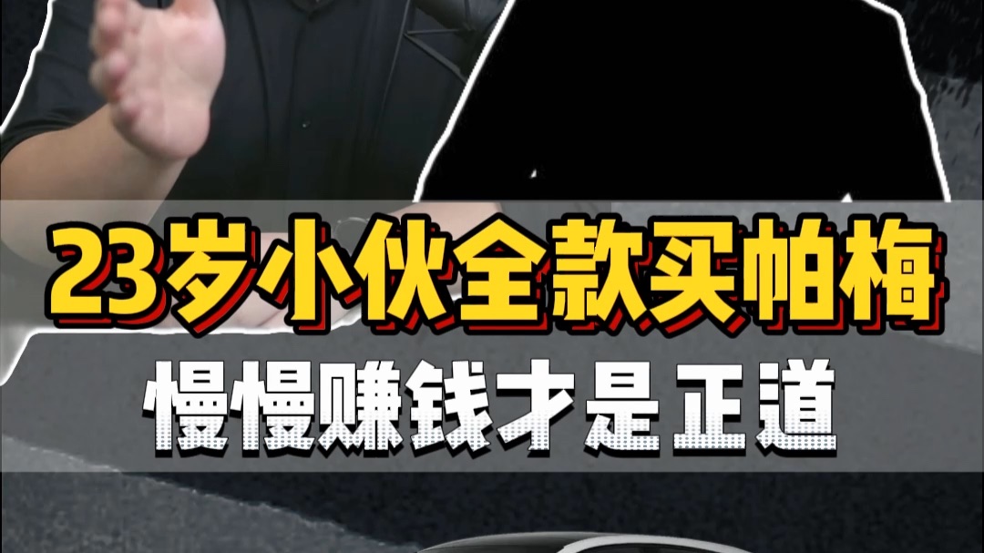 粉丝连麦：23岁小伙炒股赚钱想买百万豪车，要慢慢赚钱走正道
