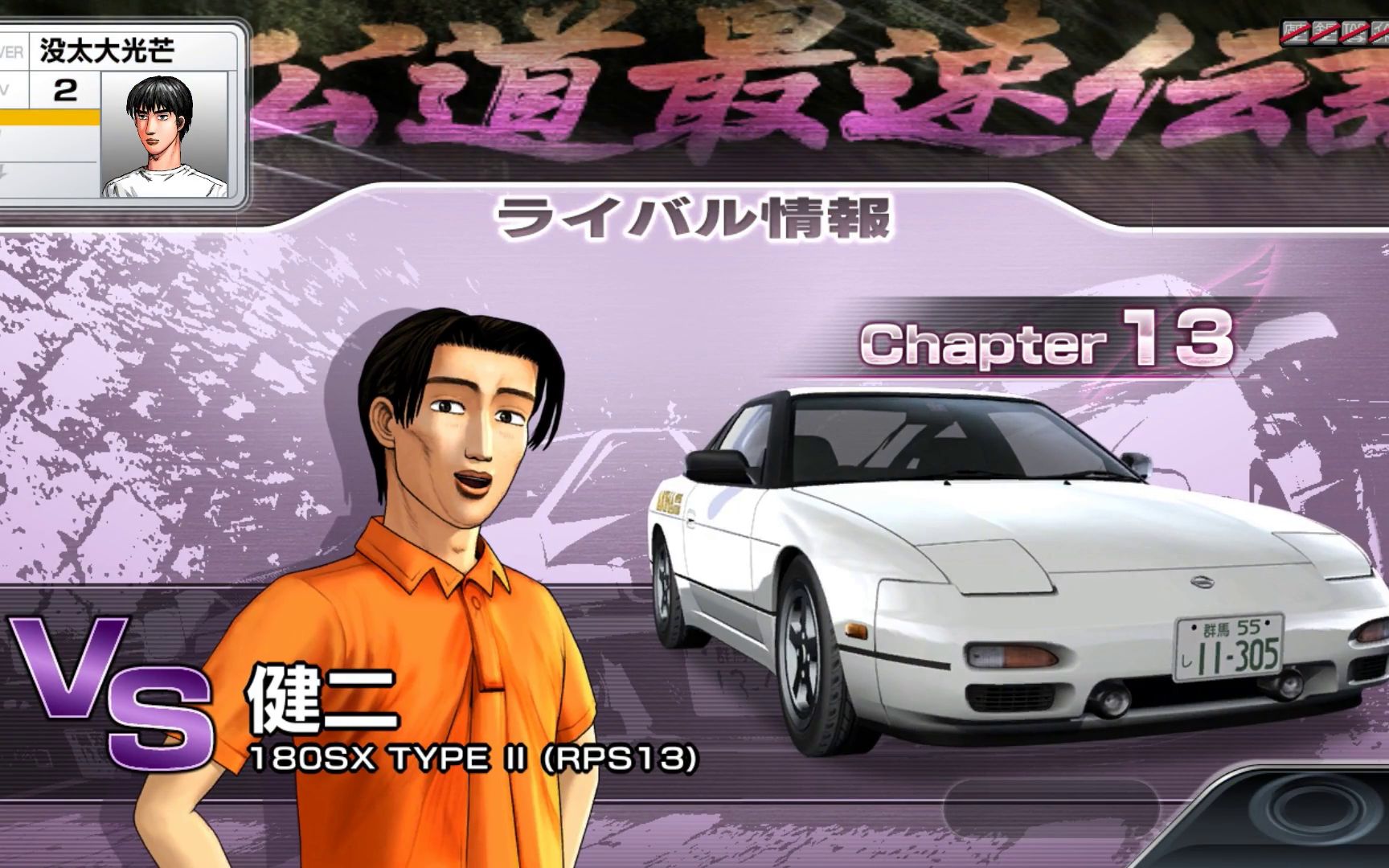 头文字d 6 Legend Chapter13vs健二 哔哩哔哩 つロ干杯 Bilibili