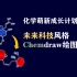 【某骜】Chemdraw绘制K.C.N.风格分子式 - 42