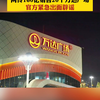 谁说万达没钱了？官方出面辟谣，160亿销售20个万达广场不实
