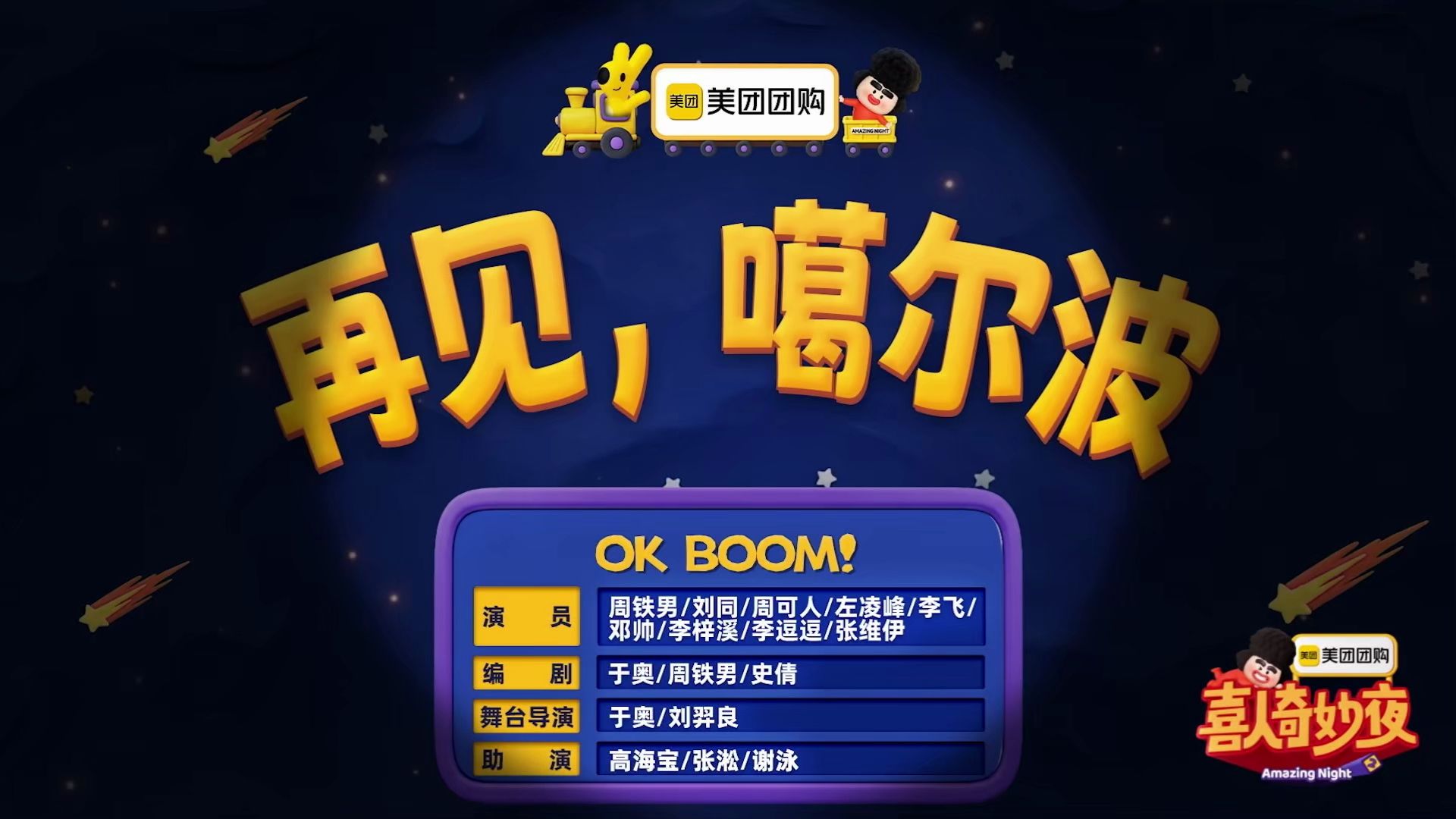 再见，噶尔波