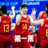 2022女篮世界杯！中国vs韩国，女篮开局直接杀疯，一波高潮打爆