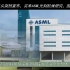 国内巨头突然宣布，买来ASML光刻机做研究，国产光刻机指日可待！