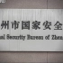中国尖端武器机密外泄，河南首次曝光间谍“潜伏”大案！