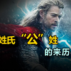 中国姓氏—“公”姓的来历